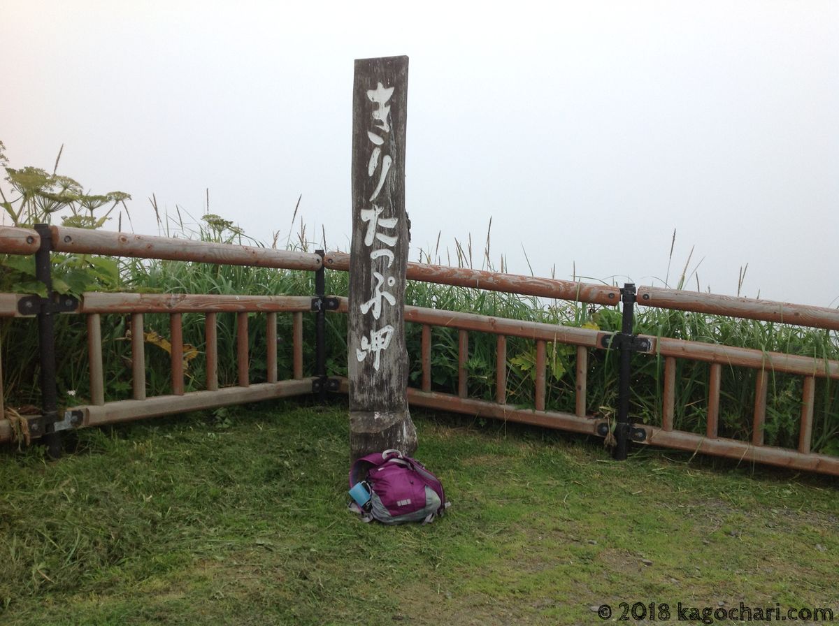 霧多布岬の碑
