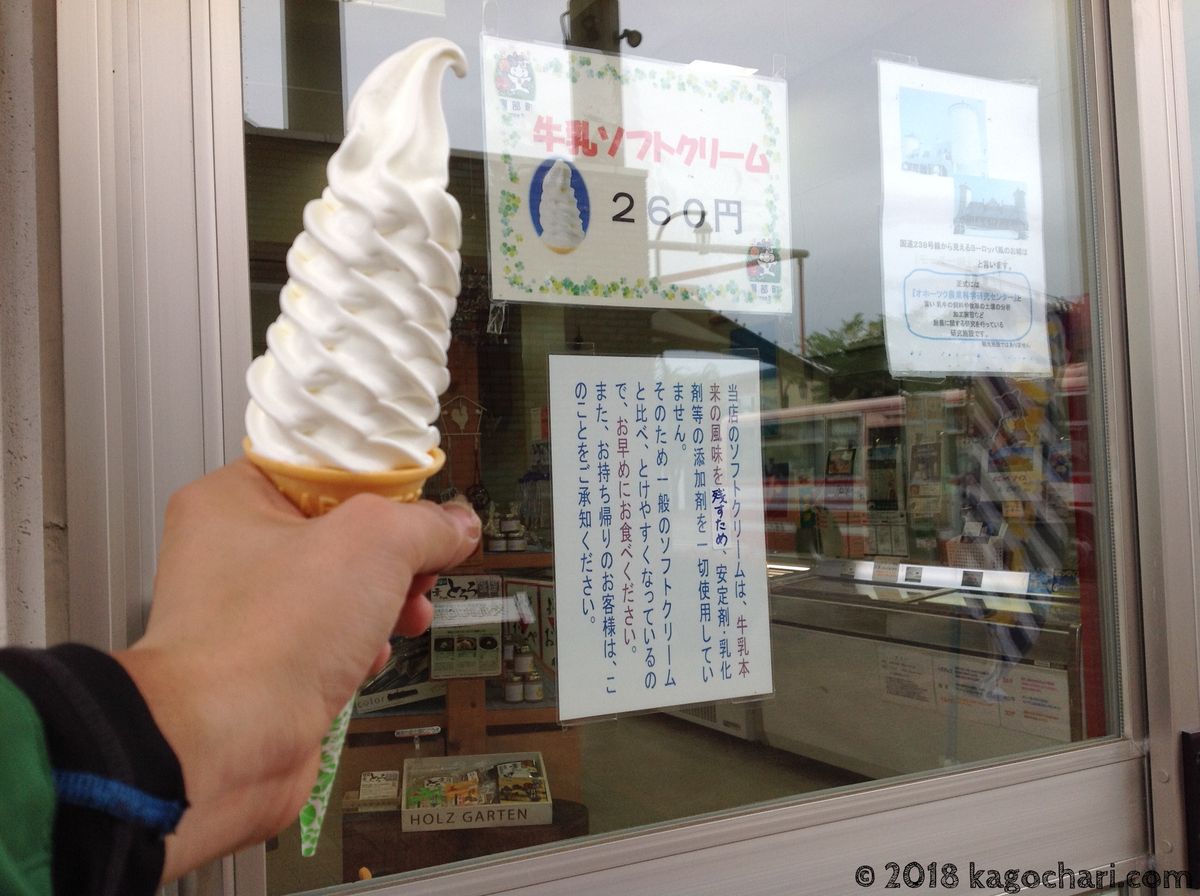 道の駅おこっぺ-牛乳ソフトクリーム