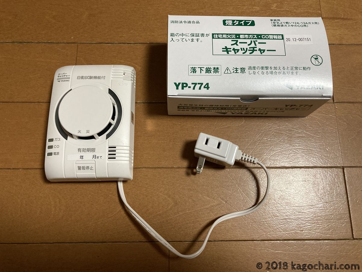 矢崎-火災（煙式）・都市ガス・ＣＯ警報器-複合型-YP-774