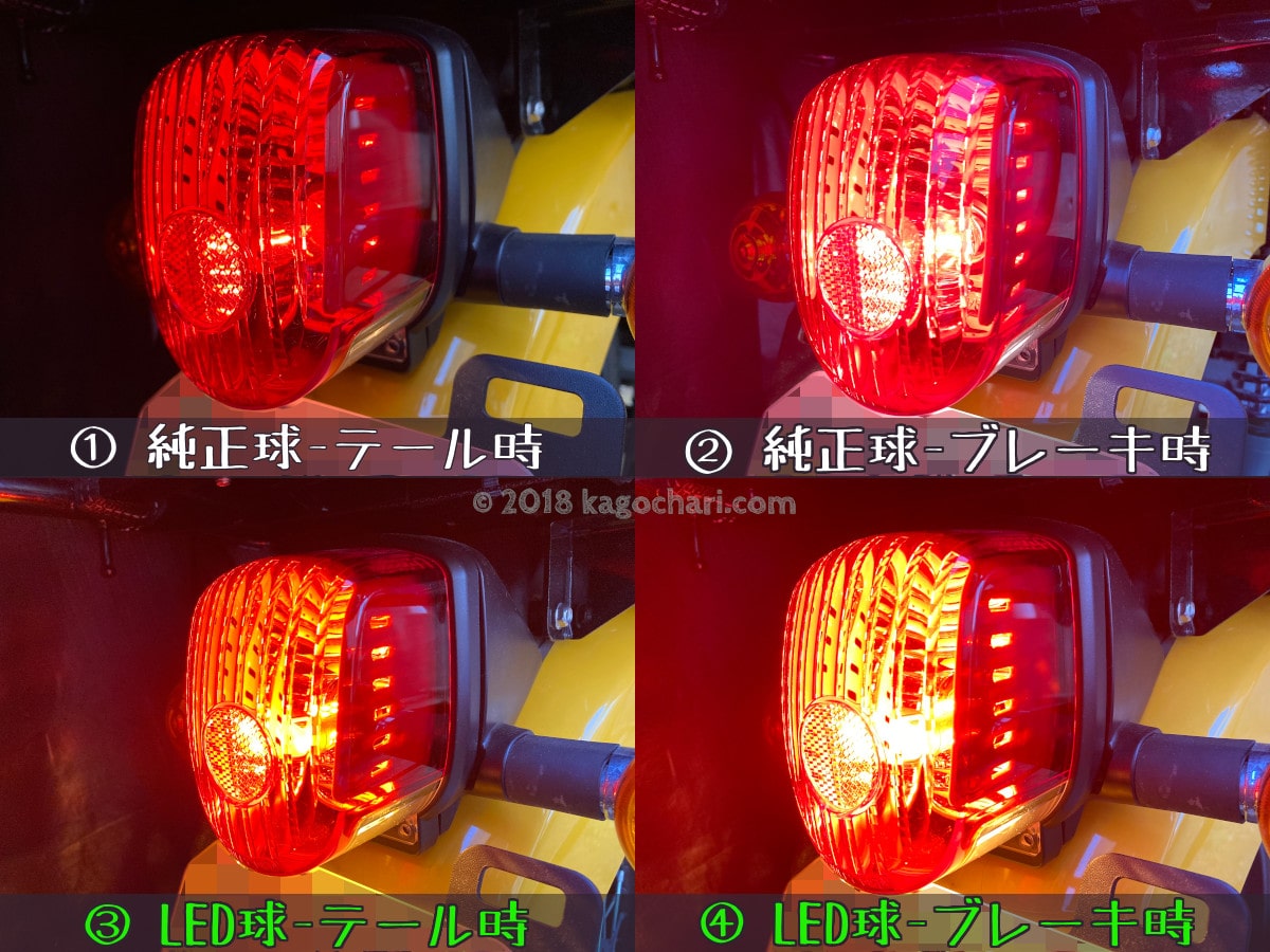 クロスカブ（JA45）における純正・LEDテール球の明るさを比較-テール時とブレーキ時について