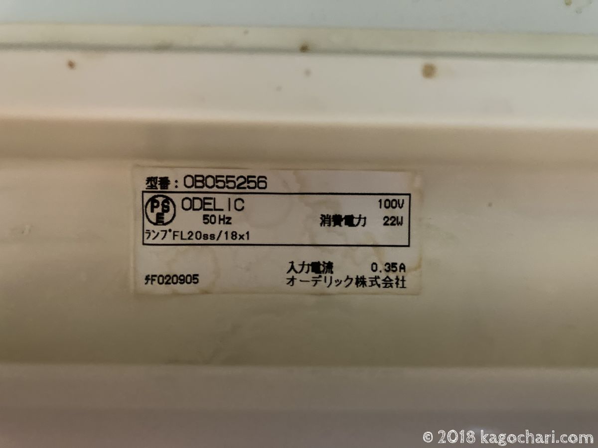 ODELICの照明器具（OB055256）はグロースターター形（FL）である記載を確認した