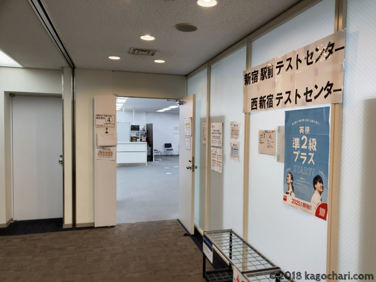 FP3級(実技)を受験した新宿駅前テストセンター(新宿西口)の入り口。