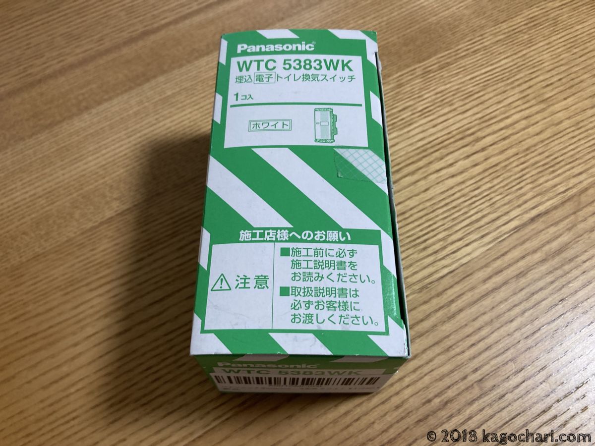 パナソニック_コスモシリーズワイド21_埋込電子トイレ換気スイッチ 照明・換気扇連動形(WTC5383WK)を購入した。